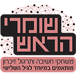 לוגו שומרי הראש - 150 פיקסלים