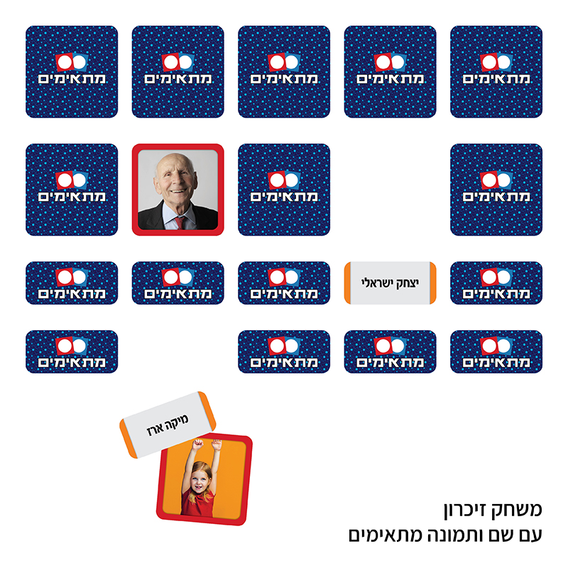 מתאימים אישי - משחק זיכרון עם שם ותמונה מתאימים