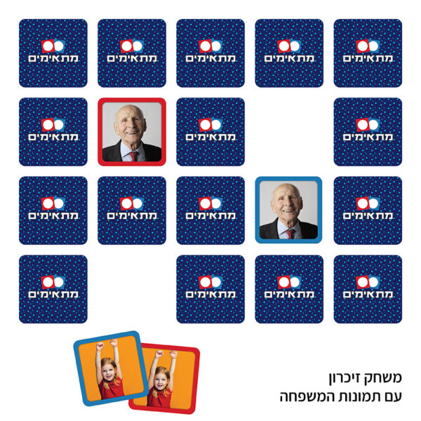 מתאימים אישי - משחק זיכרון עם תמונות המשפחה